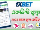 1xBet account create bangla 2022 | How to open verified 1xbet id Registration 1xbet account bangla