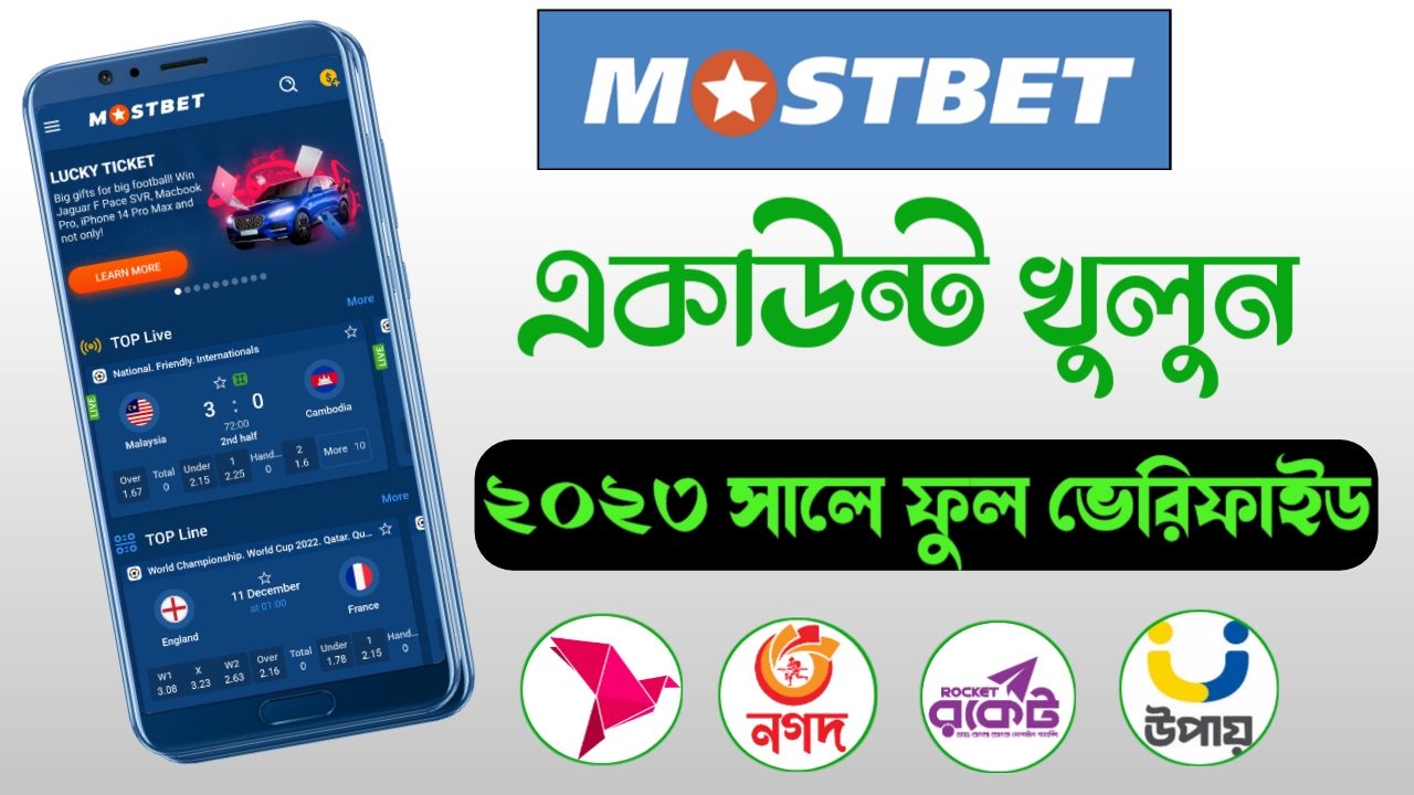 How to Registration Account #Mostbet - create Mostbet Account - Open Mostbet App Bangla